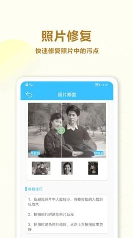 魔力老照片修复大师软件截图