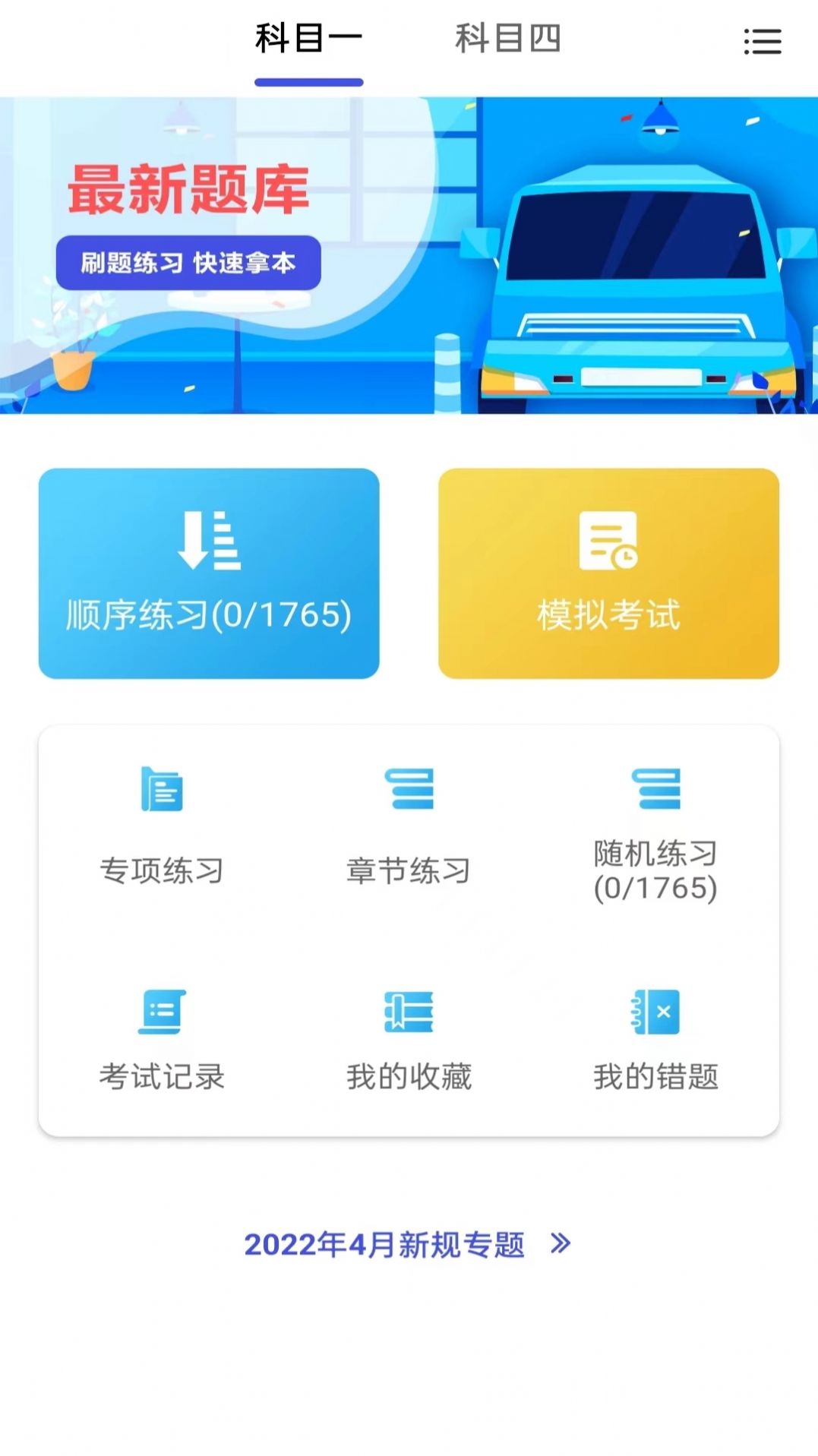 驾照考试宝宝典典软件截图