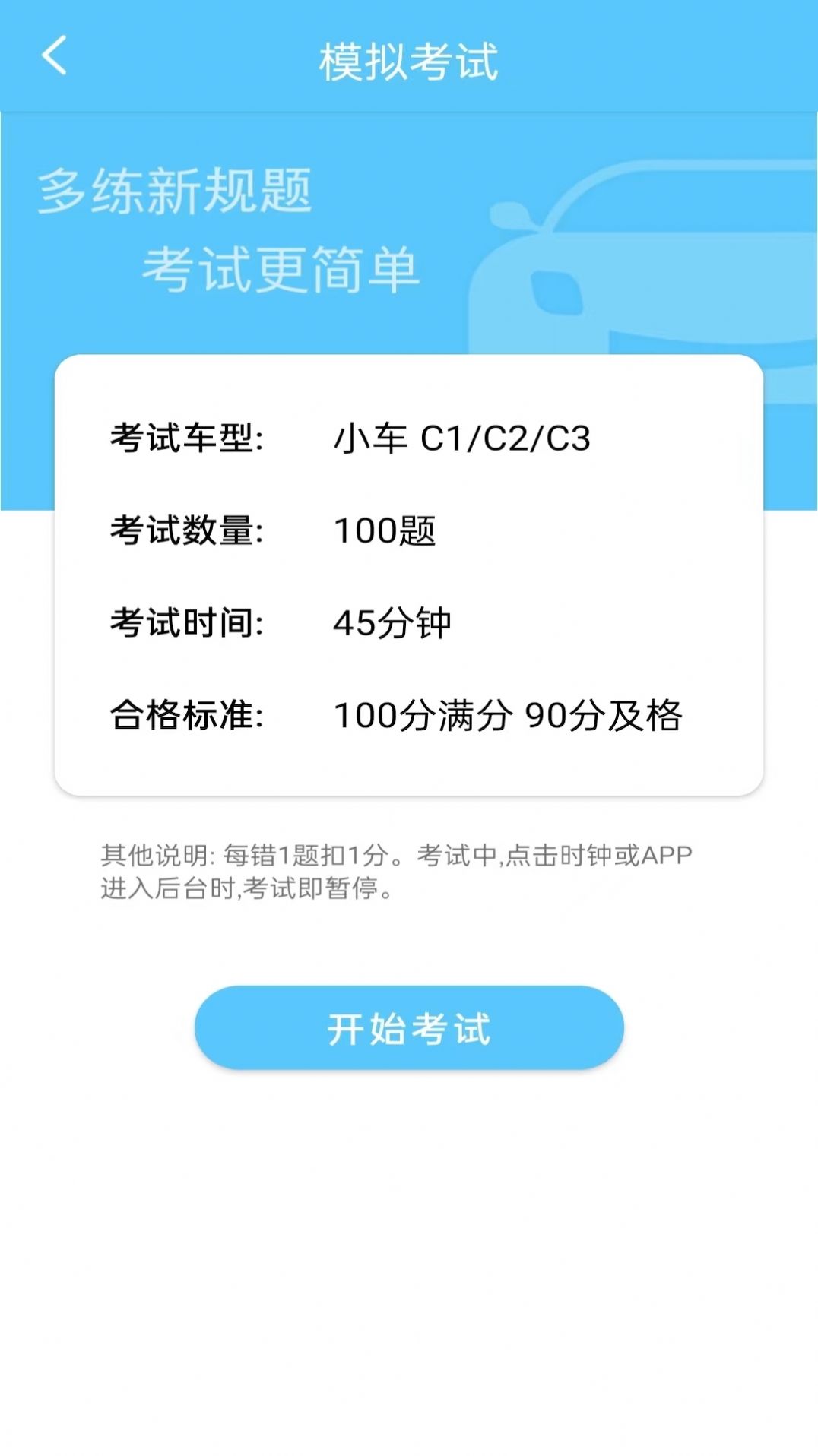 驾照考试宝宝典典手机软件app