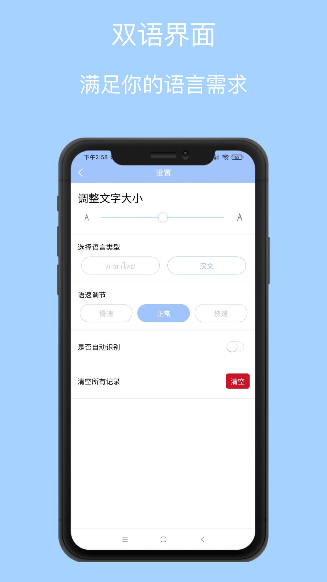 泰语翻译通手机软件app