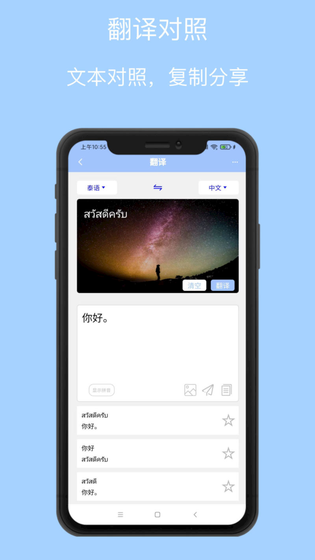 泰语翻译通手机软件app