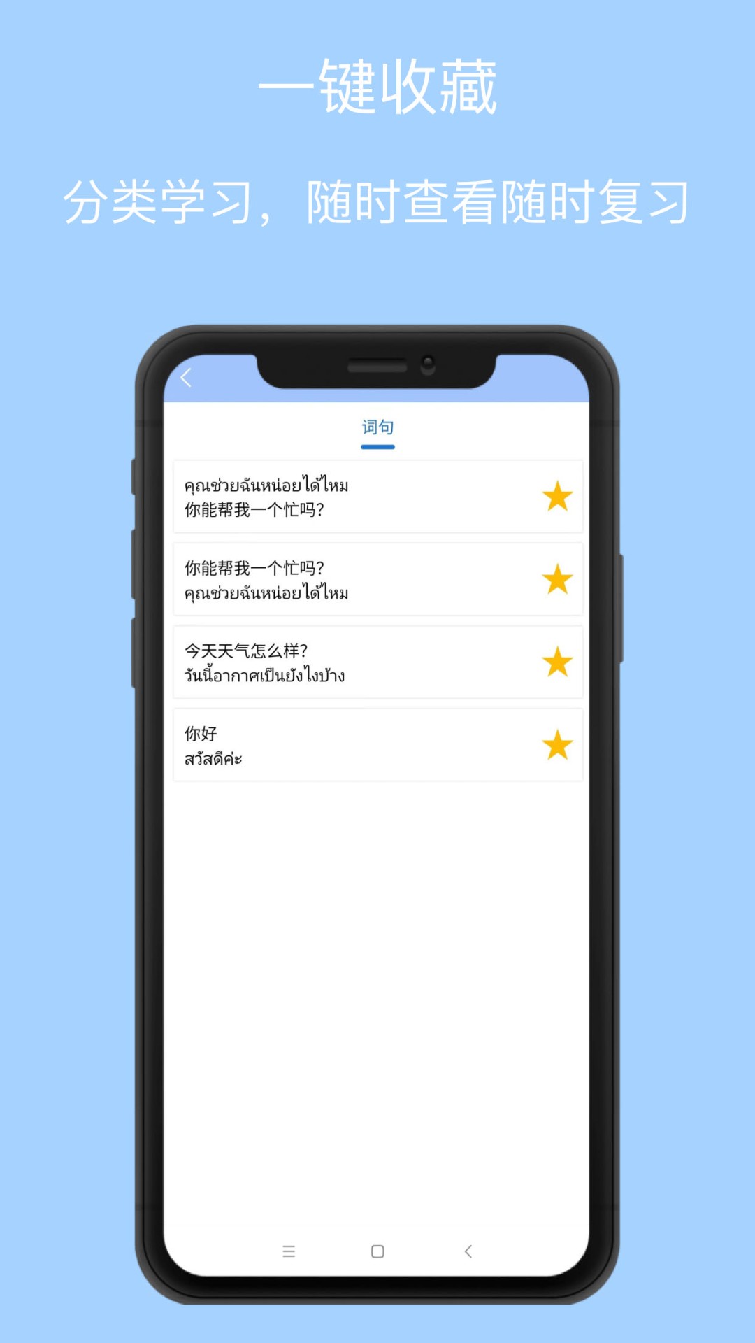 泰语翻译通手机软件app