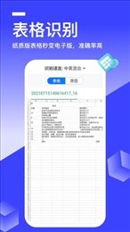 全能识别王手机软件app