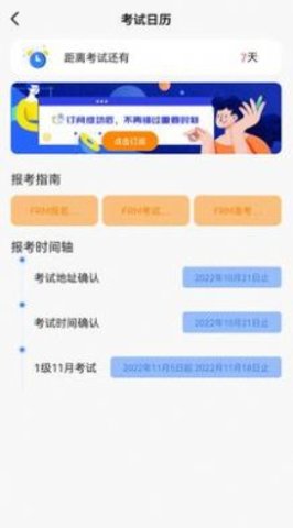 frm金牌备考手机软件app