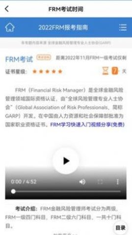 frm金牌备考软件截图