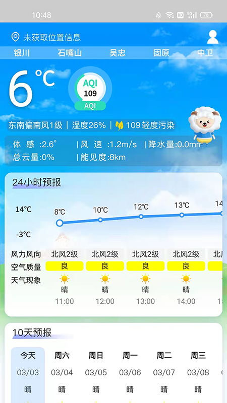 宁夏智慧气象软件截图