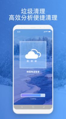 映雪降温管家手机软件app
