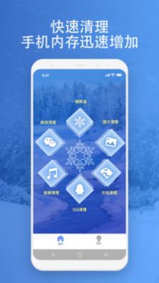 映雪降温管家手机软件app