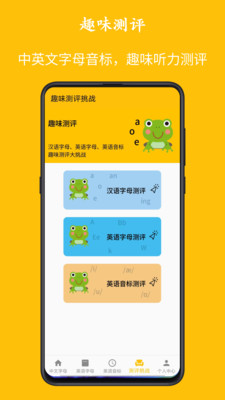 字母音标点读手机软件app