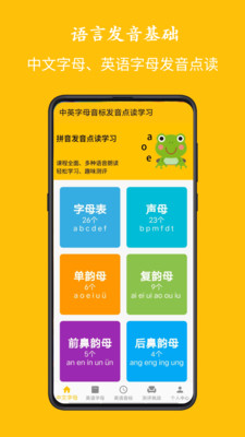 字母音标点读手机软件app