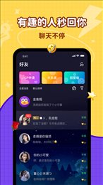 简单聊天手机软件app