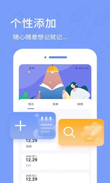 日记备忘录手机软件app