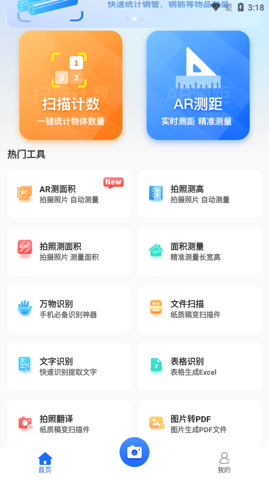 沙棠扫描王软件截图