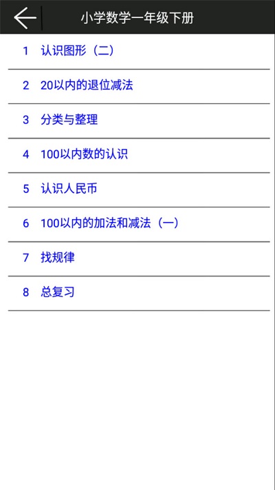 小学一年级数学软件截图