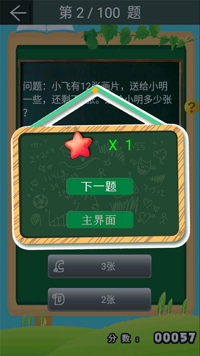 小学一年级数学手机软件app