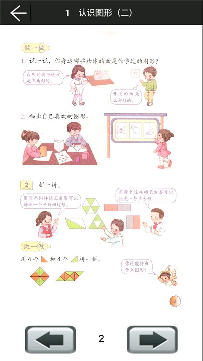 小学一年级数学软件截图