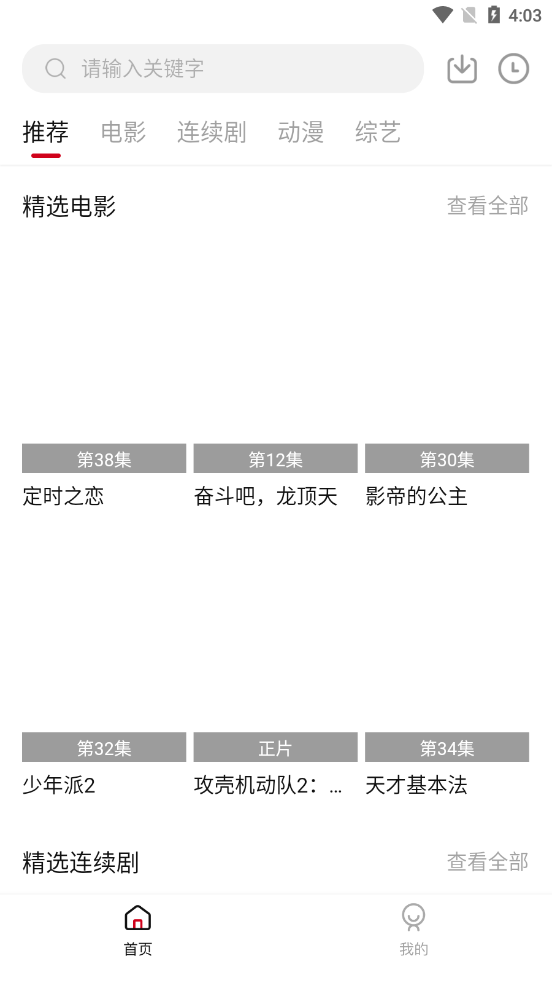 小韦影视手机软件app
