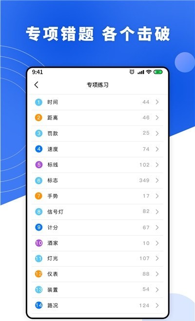 驾照一天学手机软件app