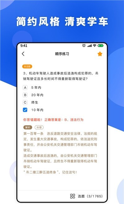 驾照一天学软件截图