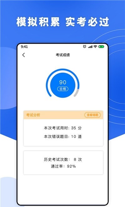 驾照一天学软件截图