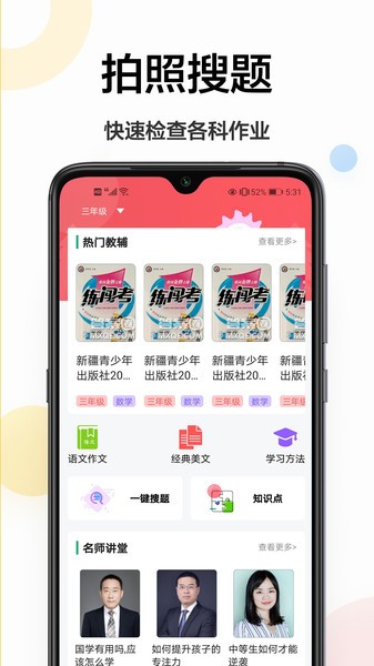 检查作业王软件截图