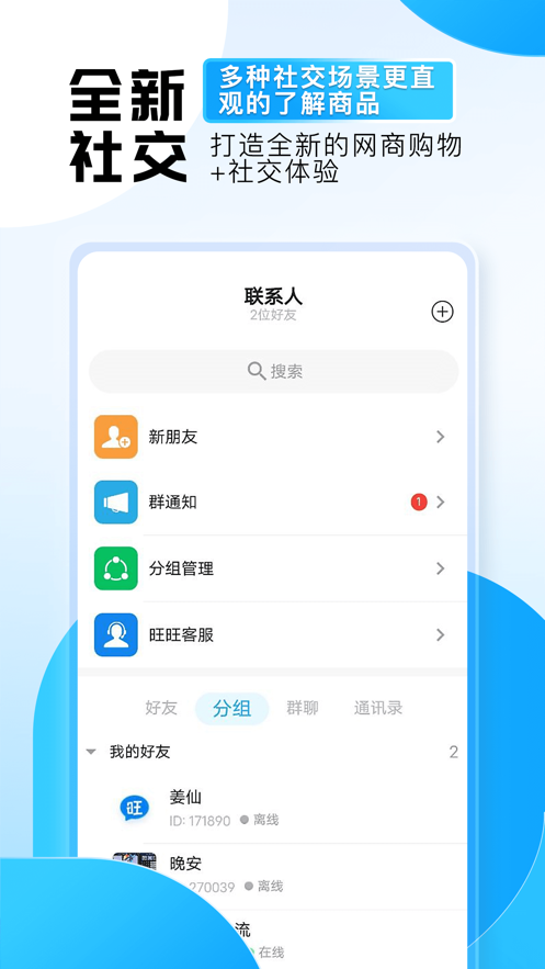 旺旺商聊手机软件app