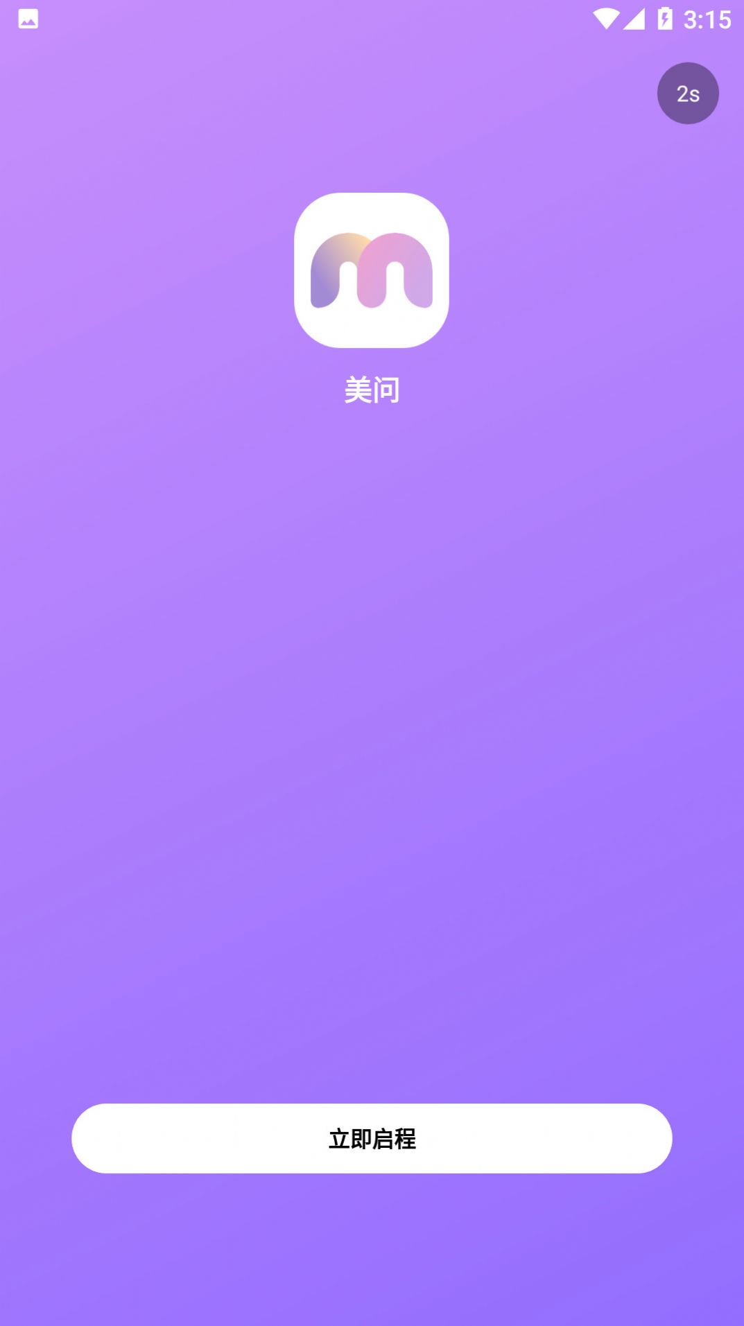 美问手机软件app