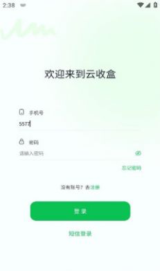 云收盒手机软件app