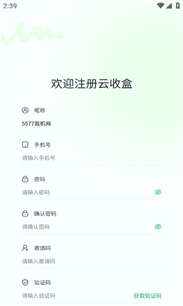 云收盒手机软件app