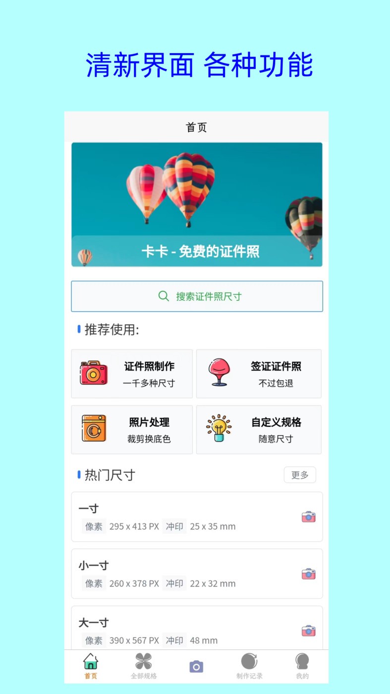 卡卡证件照手机软件app