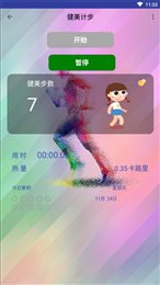 健身计步器手机软件app