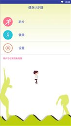 健身计步器手机软件app