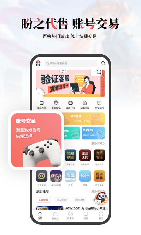 盼之代售手机软件app