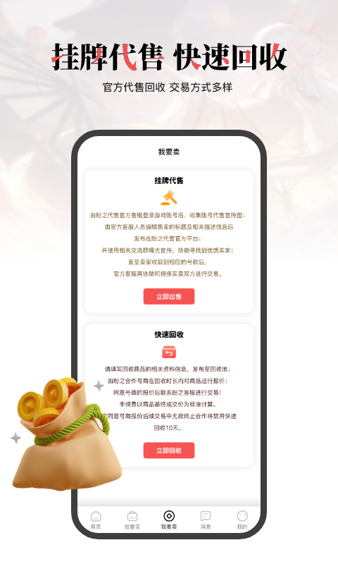 盼之代售手机软件app