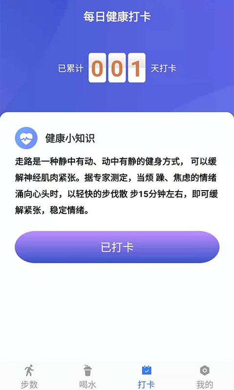 活力保持器手机软件app