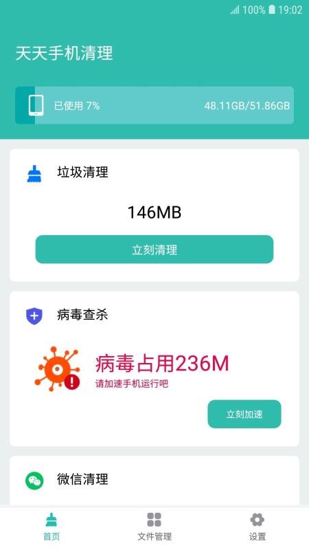 天天手机清理手机软件app