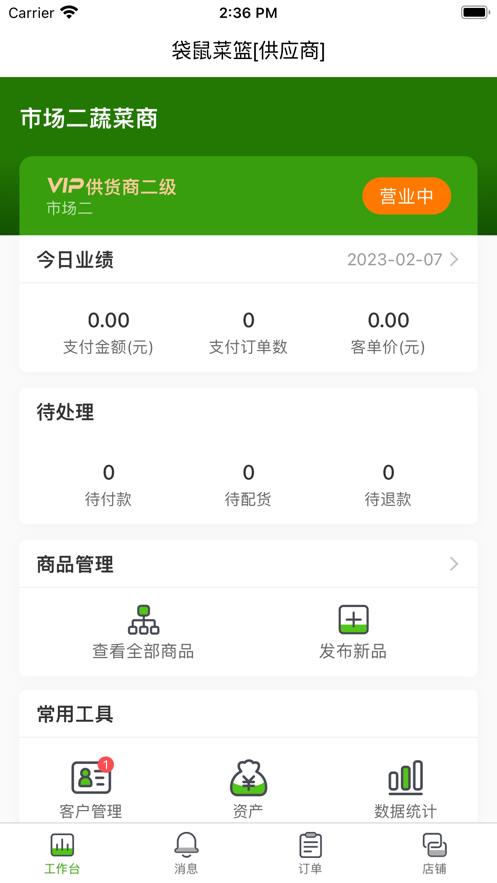 袋鼠菜篮手机软件app