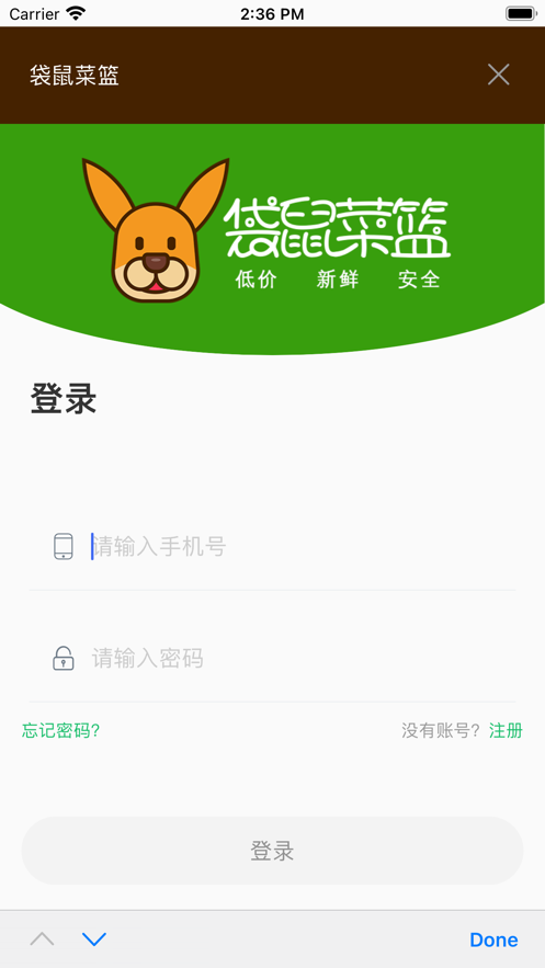 袋鼠菜篮手机软件app