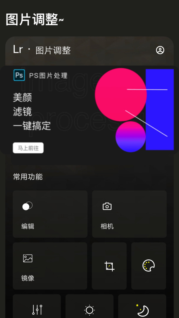 lr调色美图编辑手机软件app