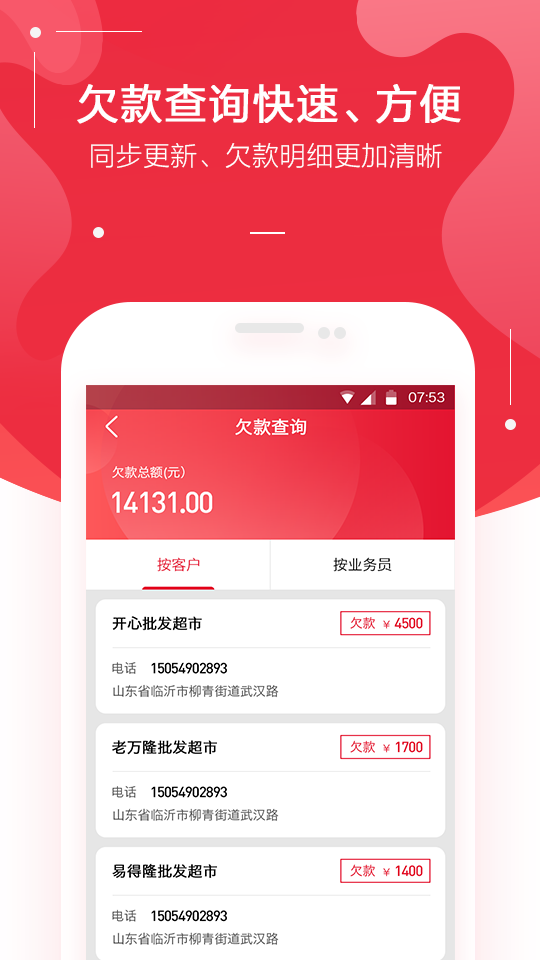 金圈云商软件截图