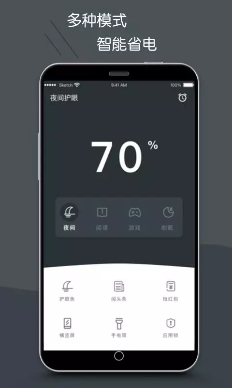 护眼模式手机软件app
