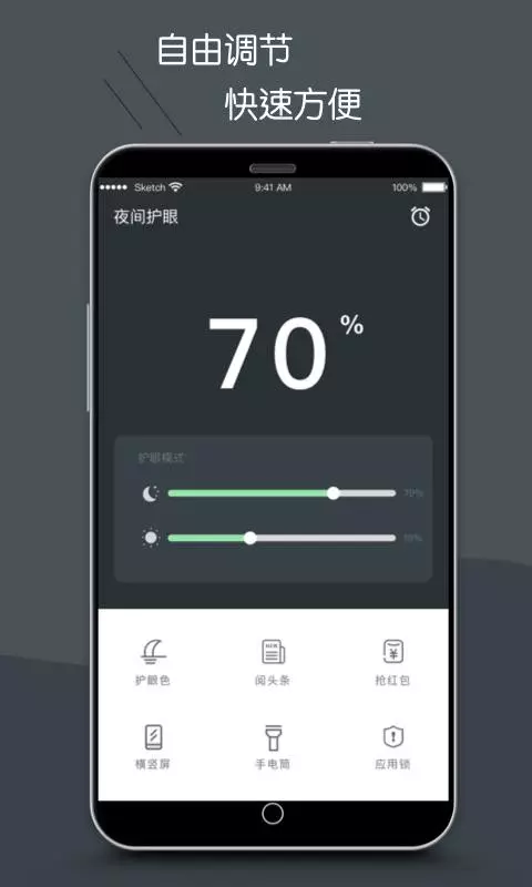 护眼模式手机软件app