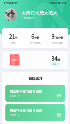 牛顿学堂手机软件app