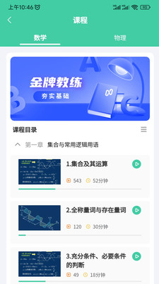 牛顿学堂手机软件app