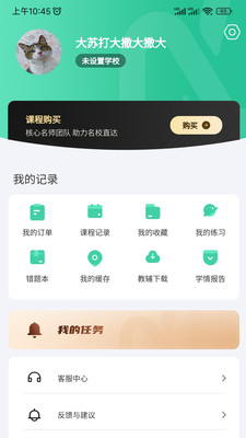 牛顿学堂手机软件app