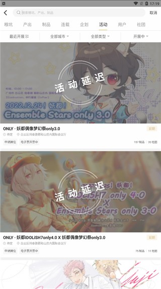 CPP漫展手机软件app