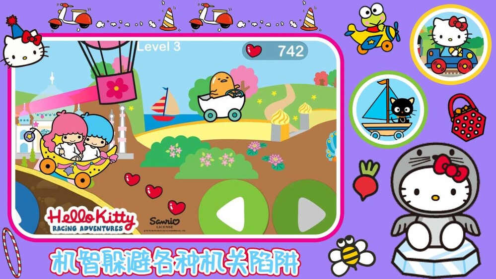 凯蒂猫梦幻飞行手游app