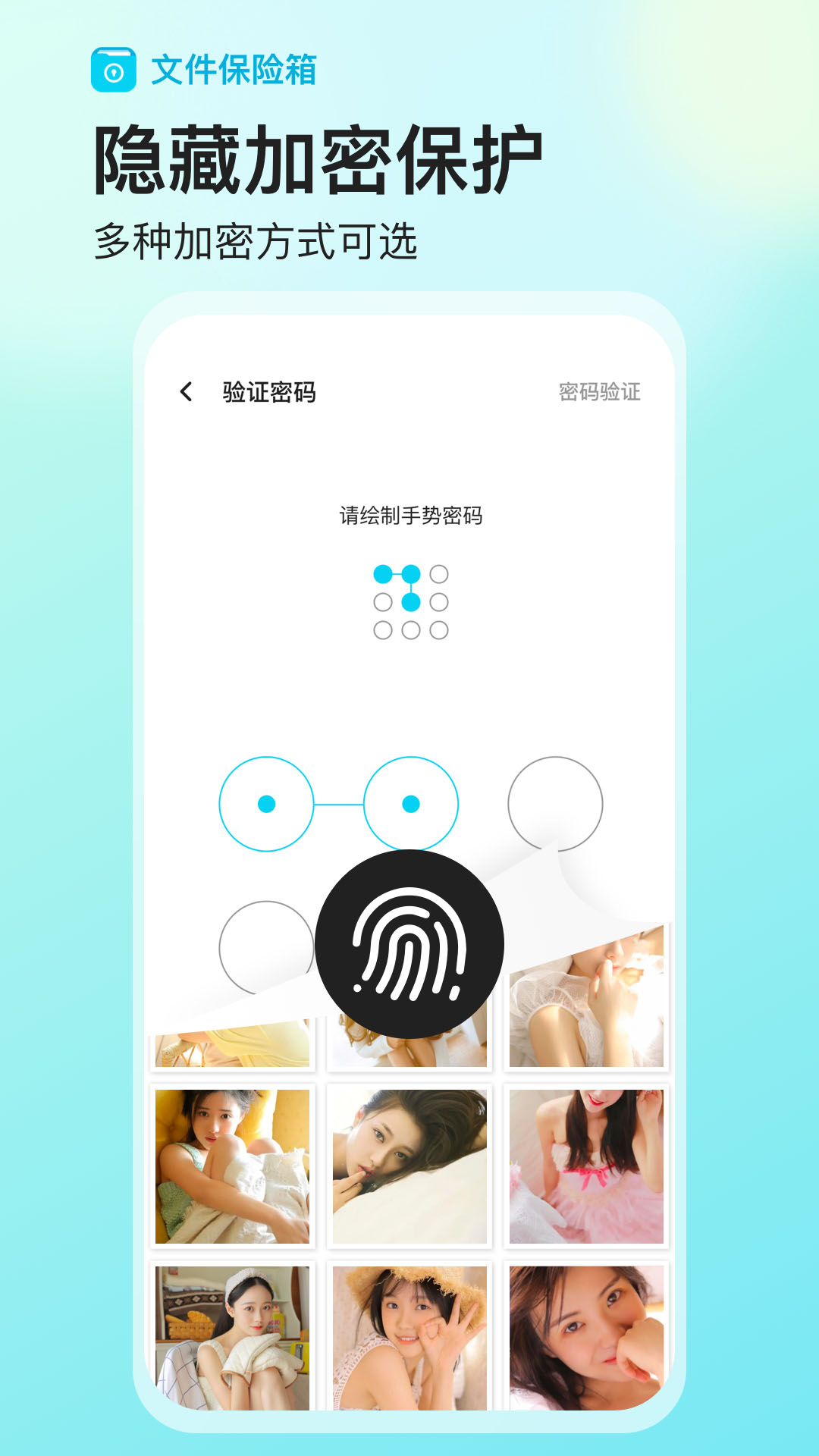 樱空文件保险箱手机软件app