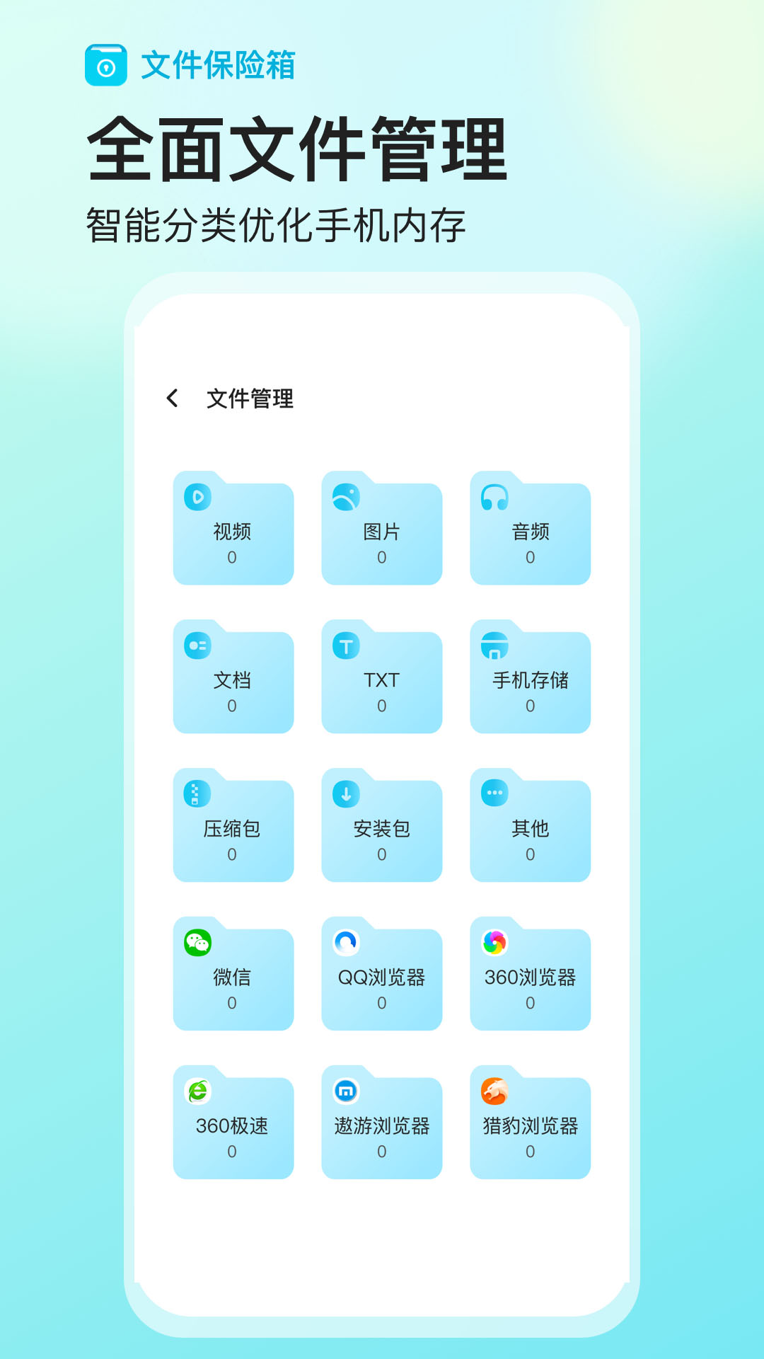 樱空文件保险箱手机软件app