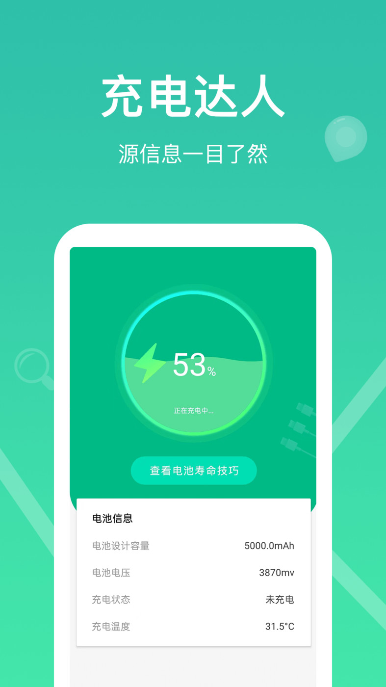 即乐充电乐手机软件app